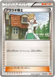 アララギ博士