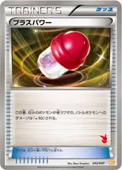プラスパワー