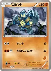 ゴビット