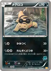 メグロコ