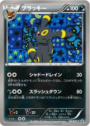 ブラッキー (Амбреон)