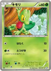 キモリ