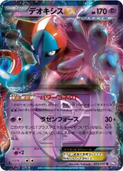 デオキシスEX