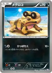 メグロコ