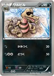 ワルビル