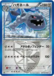 ハガネール