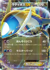 ラティオスEX