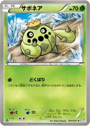 サボネア