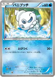 バニプッチ