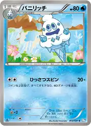 バニリッチ