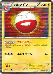 マルマイン