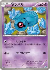 ダンバル