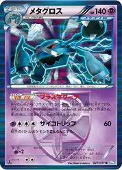 メタグロス