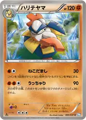 ハリテヤマ