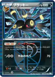 ブラッキー (Амбреон)