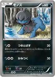 モノズ