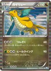 カイリュー