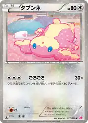 タブンネ