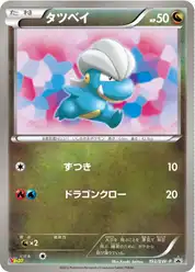 タツベイ