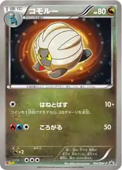 コモルー