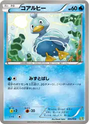 コアルヒー