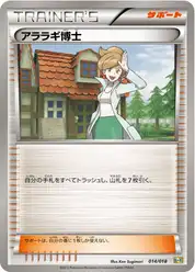アララギ博士