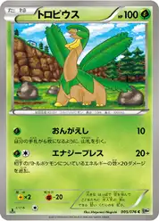 トロピウス