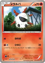 メラルバ
