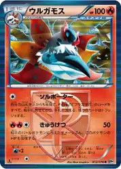 ウルガモス
