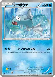 テッポウオ