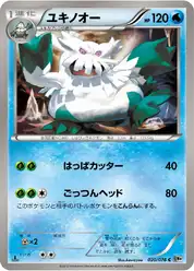 ユキノオー