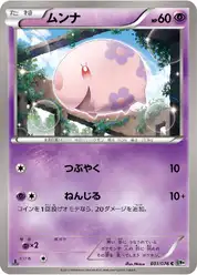 ムンナ