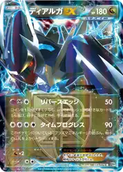 ディアルガEX