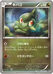 キバゴ