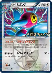 ポリゴンZ
