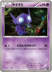 ヤミラミ