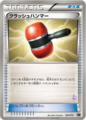 クラッシュハンマー