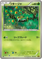ツタージャ