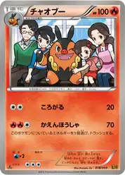 チャオブー