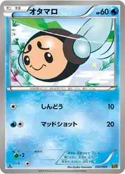 オタマロ