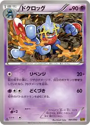 ドクロッグ
