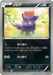 ゾロア