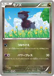 モノズ
