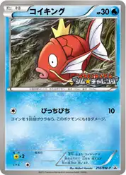 コイキング