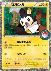 エモンガ