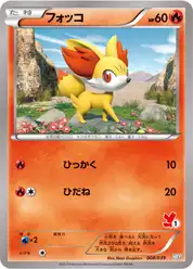 フォッコ