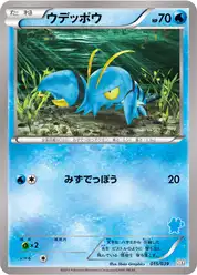 ウデッポウ