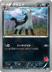 グラエナ