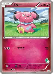 ブルー
