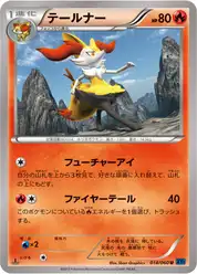テールナー
